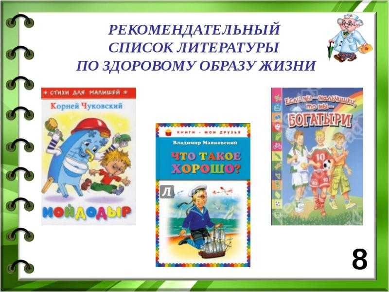 Здоровый образ жизни (обзор литературы)