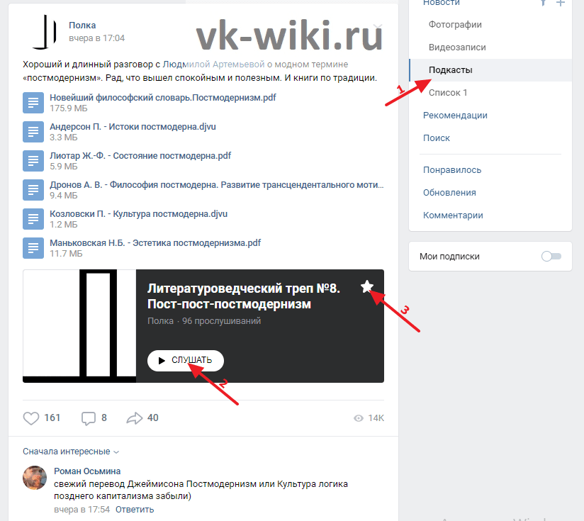 Подкасты в вк что это? как создать? как и где слушать