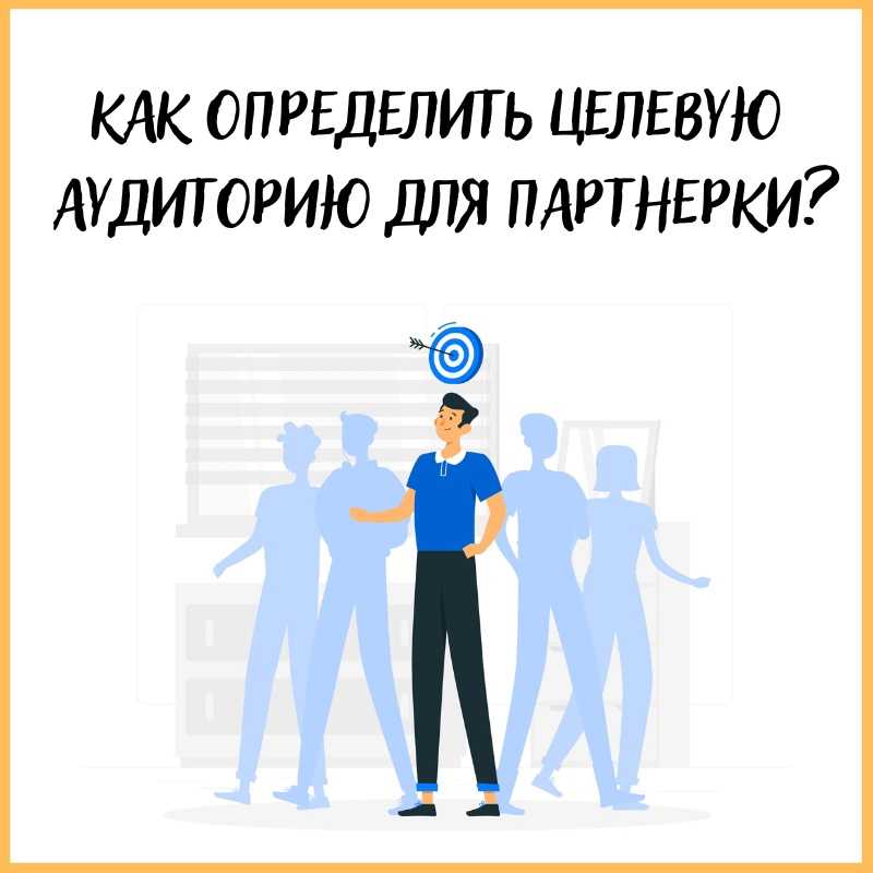 Как сегментировать целевую аудиторию | этапы, методы и принципы