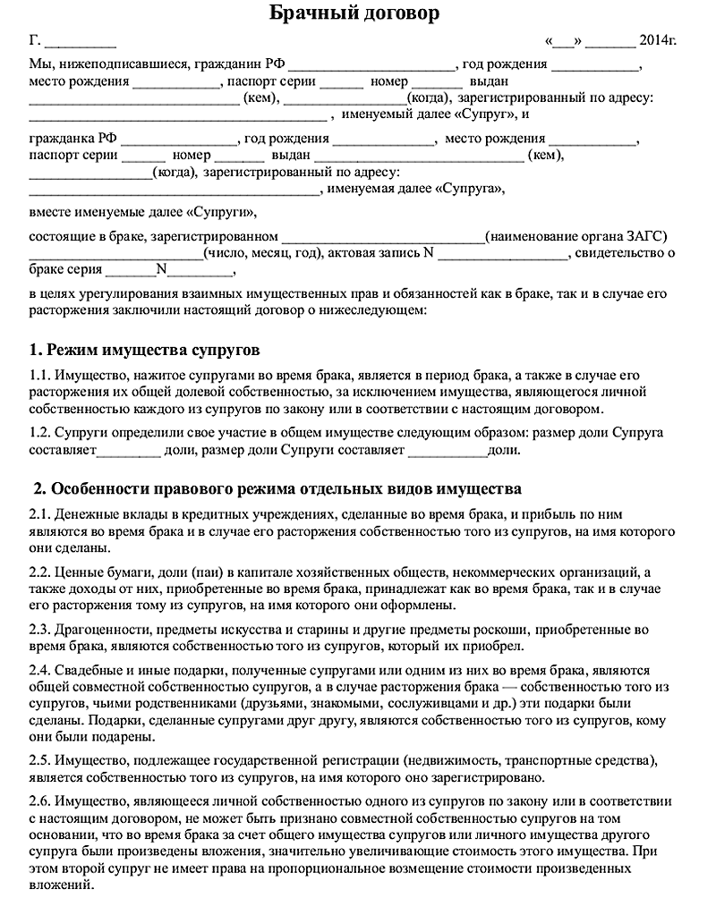 «плюсы» и «минусы» брачного договора для женщины