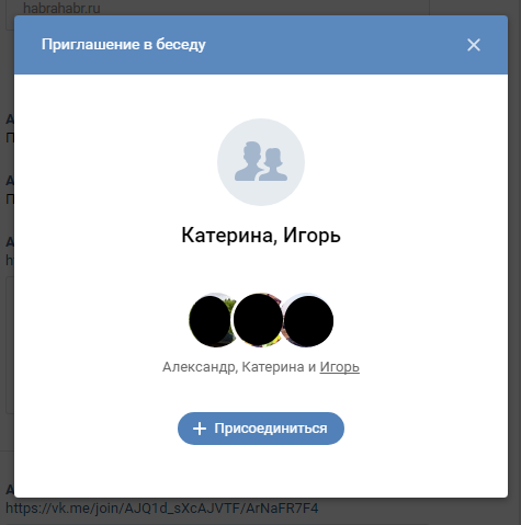 Беседа “вконтакте”. создание, настройка, добавление друзей и удаление
