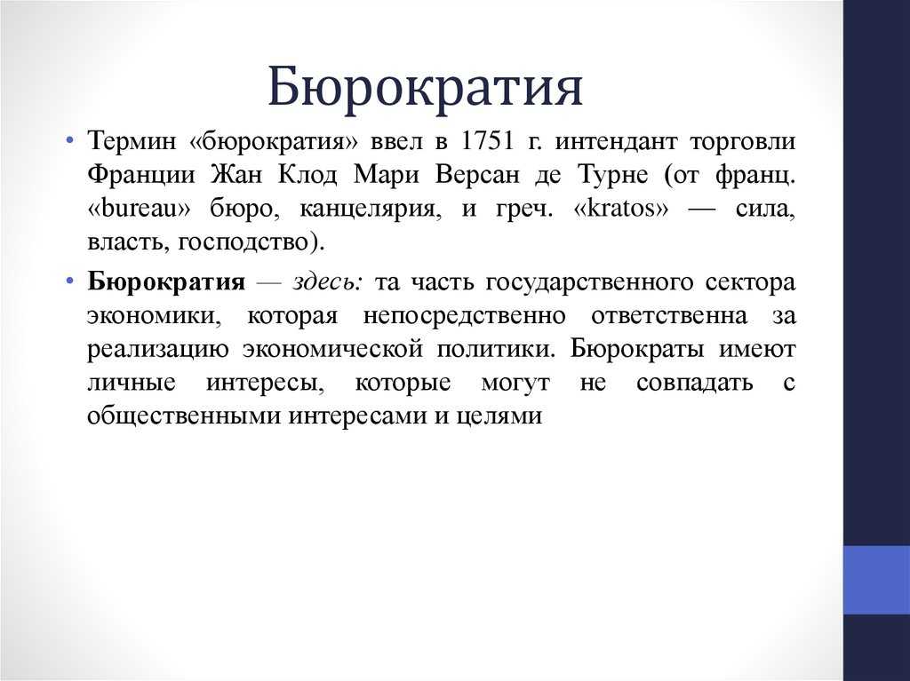 Что такое бюрократия: плюсы и минусы для народа и государства