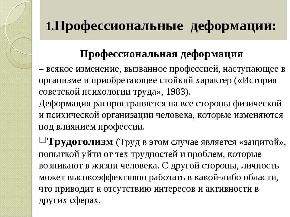 Способы лечения профессиональной деформации