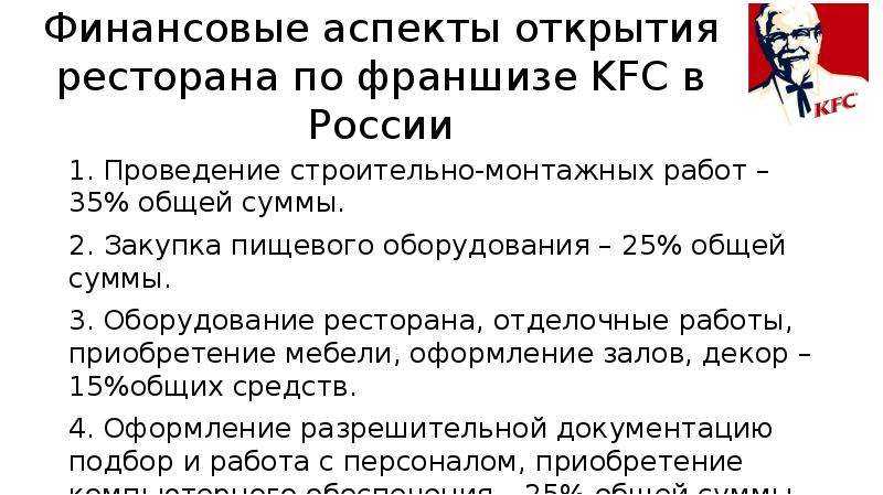 Франшиза кфс: история и требования, стоимость и основные показатели