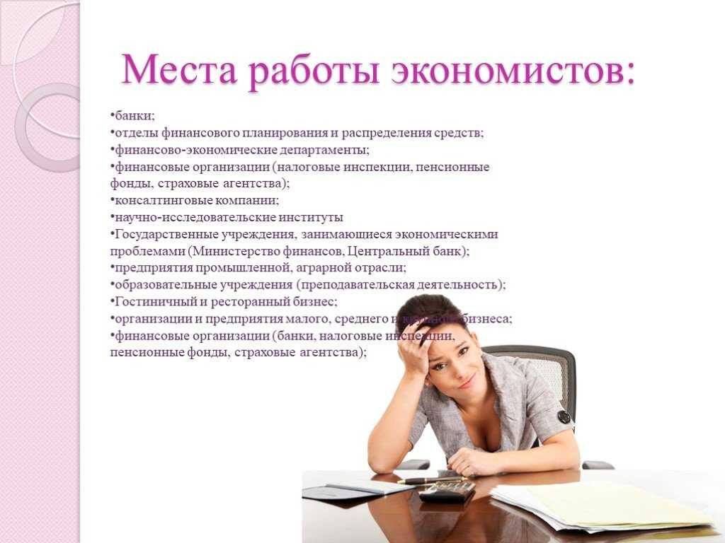 Экономист - кто это, плюсы и минусы профессии, зарплата