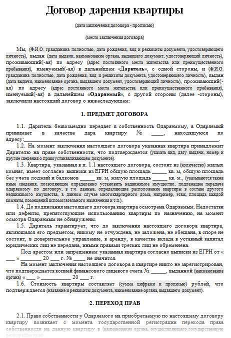 Как оформить дарственную на квартиру: на родственника, на чужого человека, какие налоги и какова процедура оформления