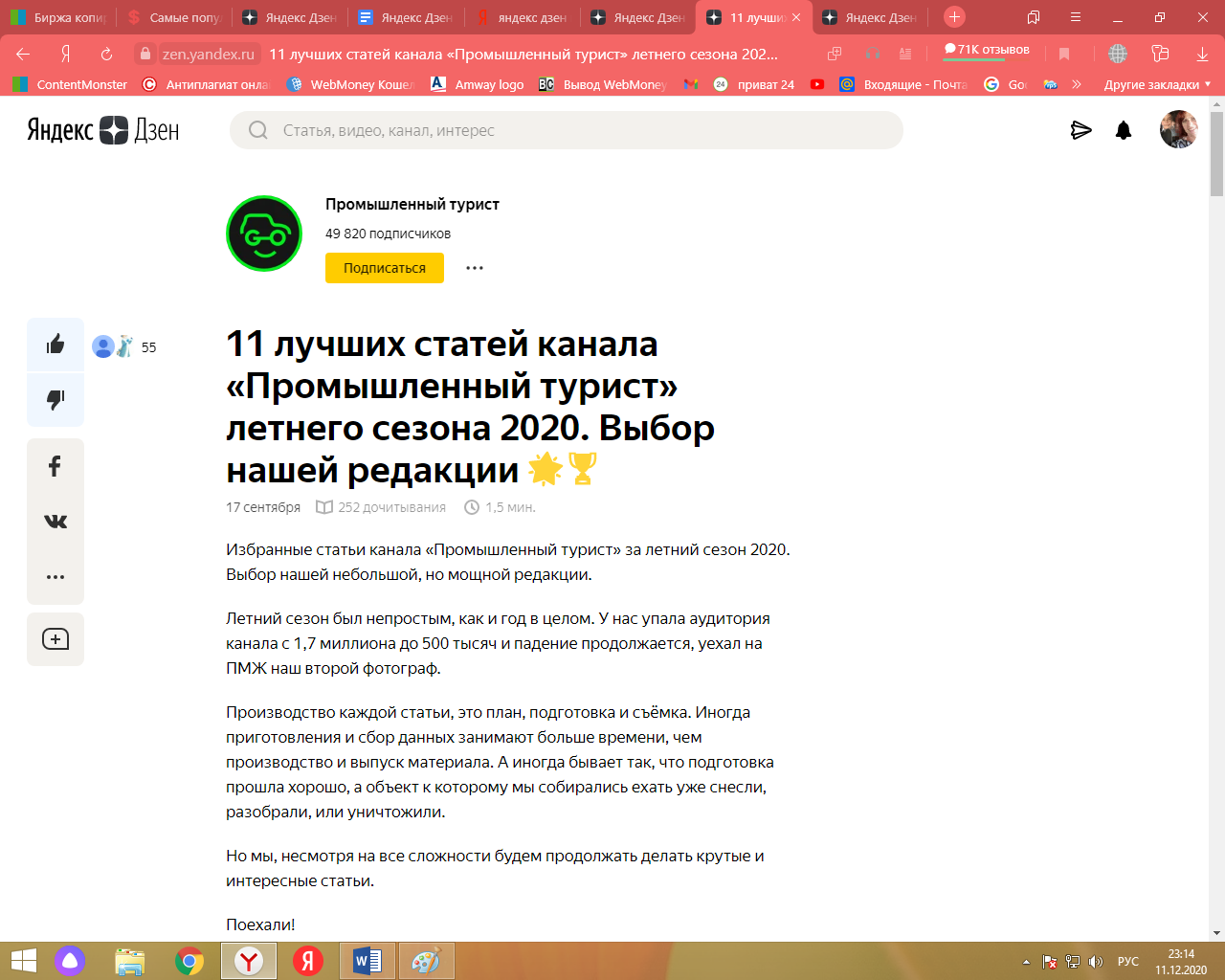 Как написать статью в яндекс дзен: полная инструкция
