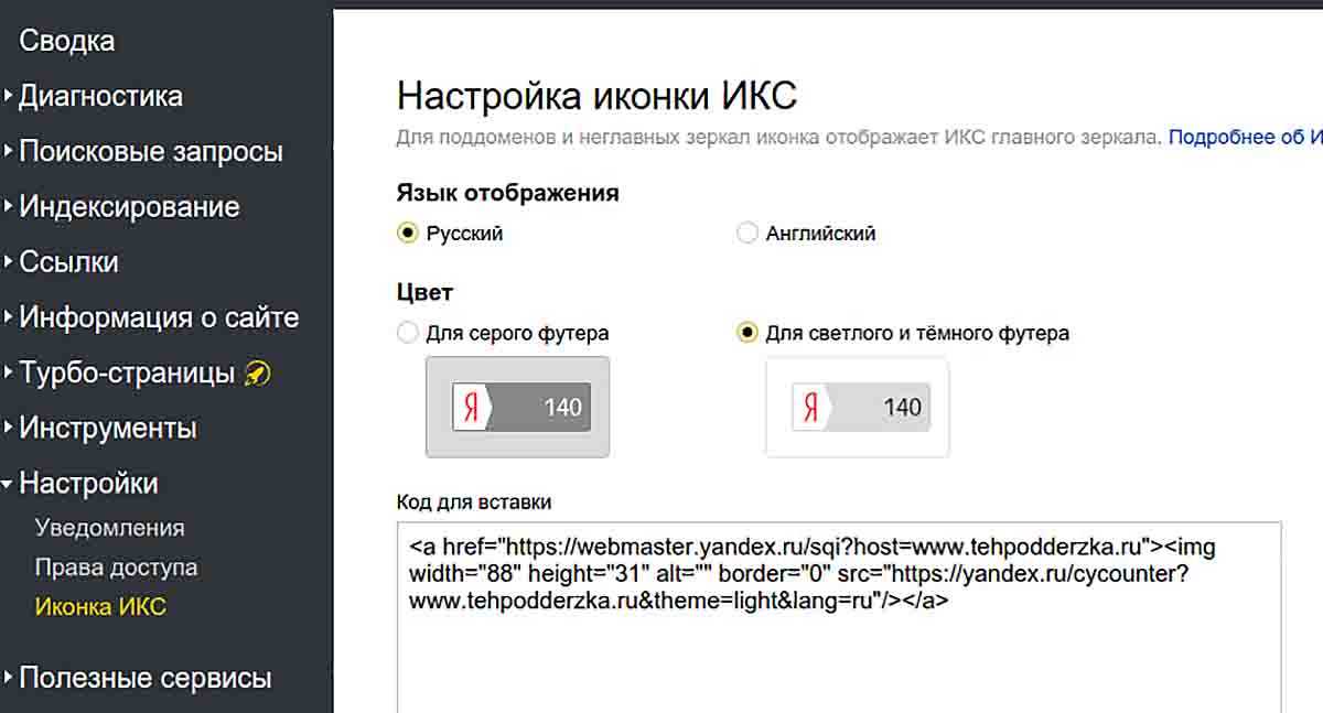 Показатели качества и авторитетности сайта: икс, dr, ar, da, pa