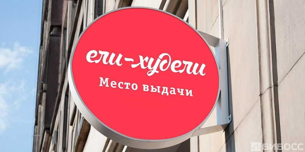 Франшиза едим дома