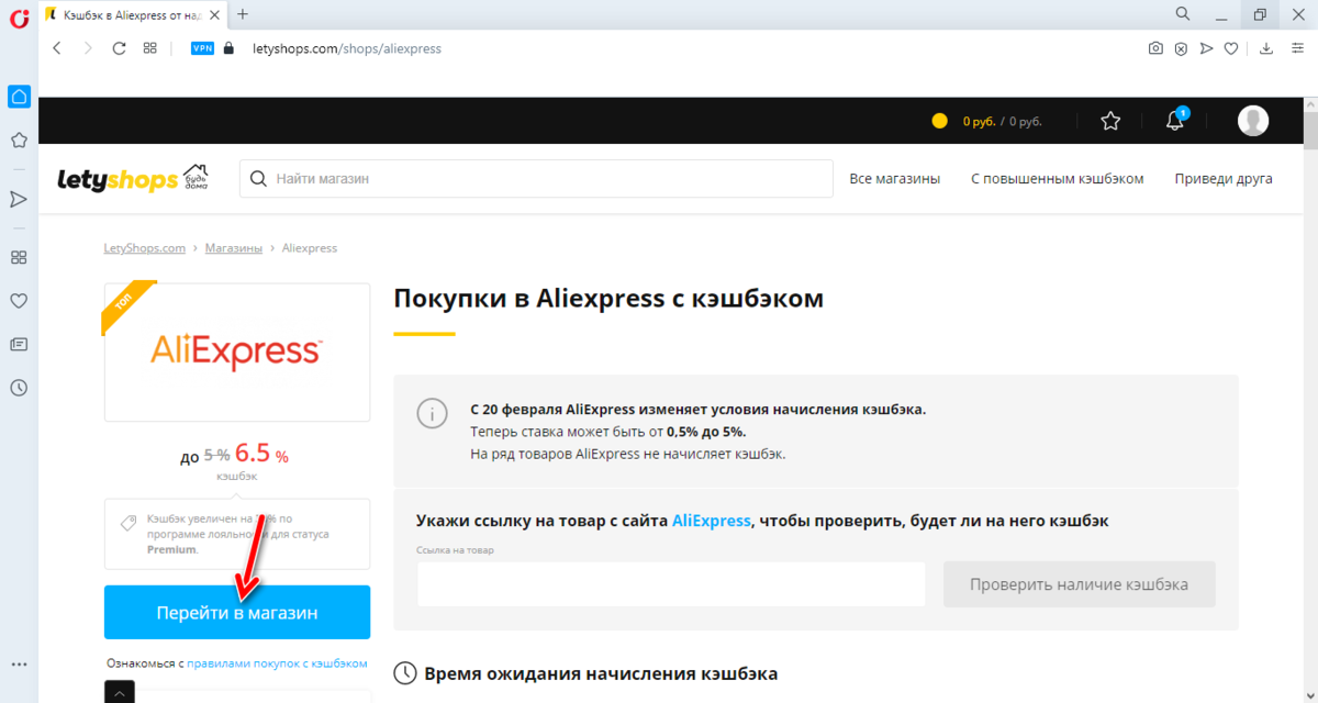 Как получить кэшбэк на алиэкспресс в мобильном приложении
