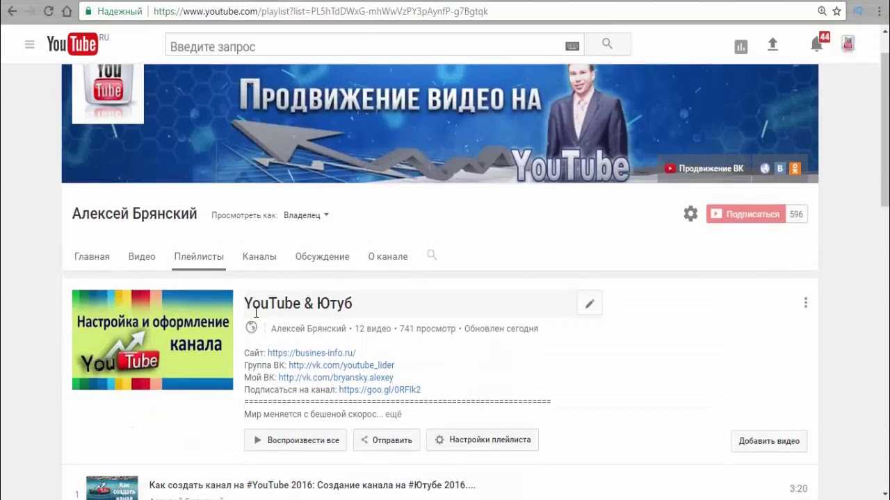 Как на ютубе сделать новый плейлист и добавить видео
