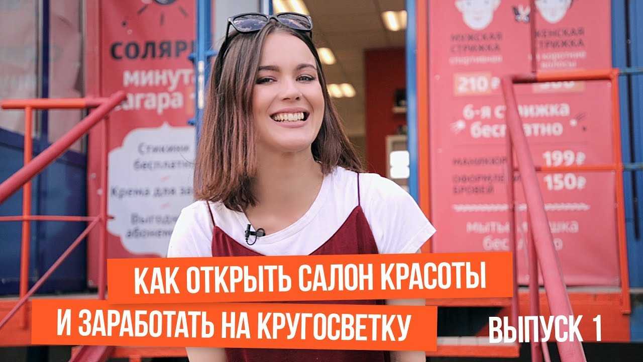 Франшиза парикмахерской эконом класса. франшиза парикмахерской – топ-6 компаний, стоимость, рентабельность