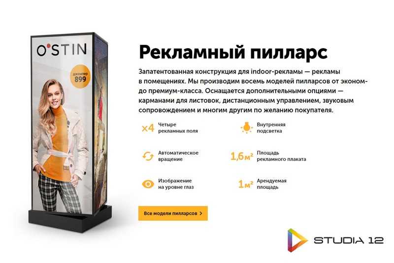Продажа рекламных мест на вращающихся платформах. как не надо делать бизнес