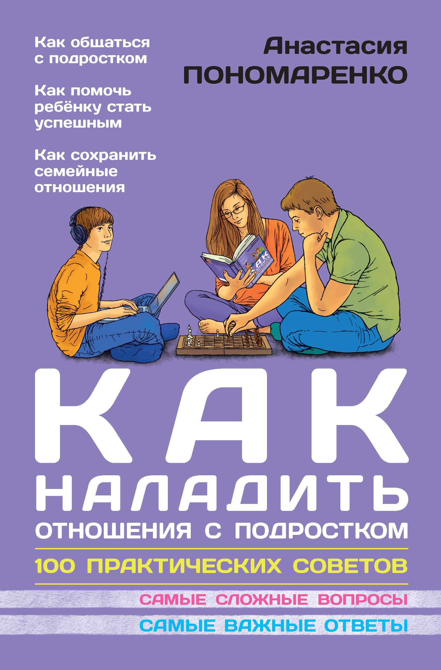 📖10 лучших книг по психологии подростков в переходный период.