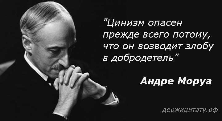 Цинизм | блог 4brain
