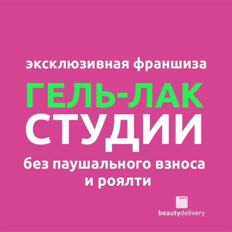 Франшиза без паушального взноса и роялти