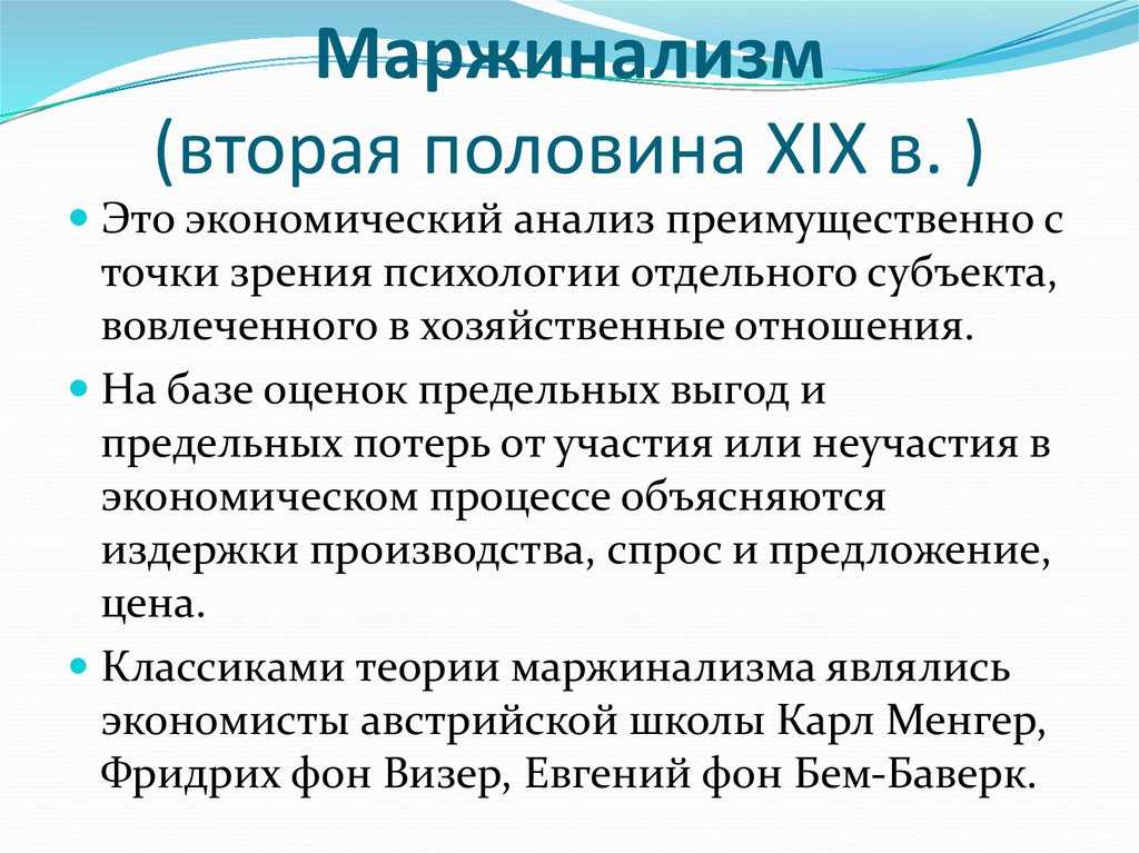 Общая характеристика маржинализма
