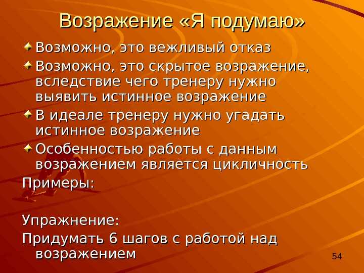 15 способов снять возражение «я подумаю» – newsbaza