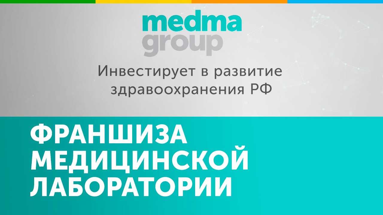 Открытие собственного бизнеса по франшизе гемотест