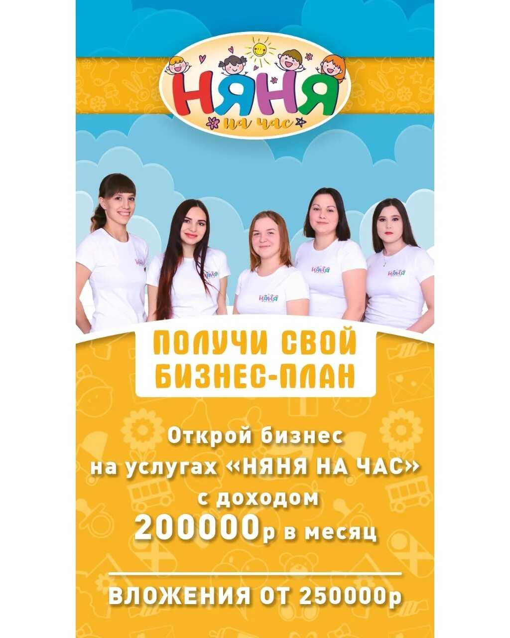 Франшизная сеть "няня на час" отзывы клиентов