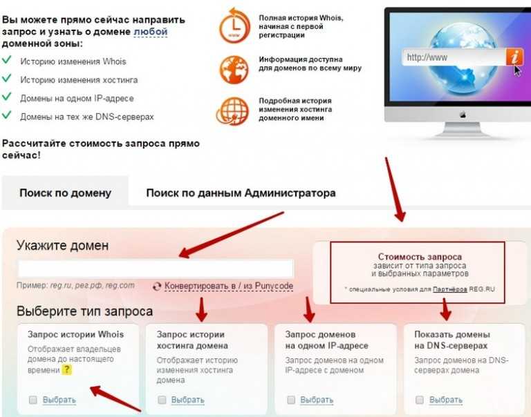 Whois-проверка домена