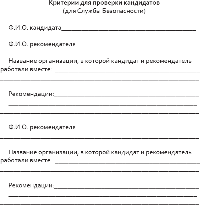 Сколько дней идет проверка службы безопасности при приеме на работу