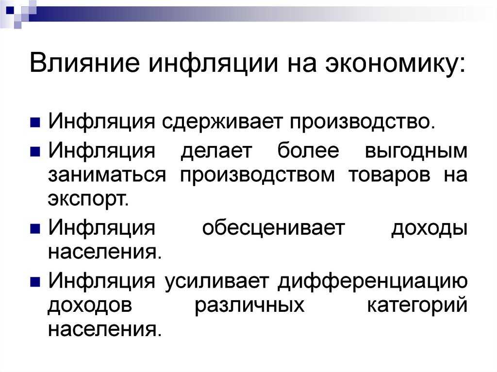 Инфляция: время и стоимость денег