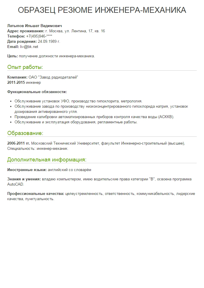 Образец резюме