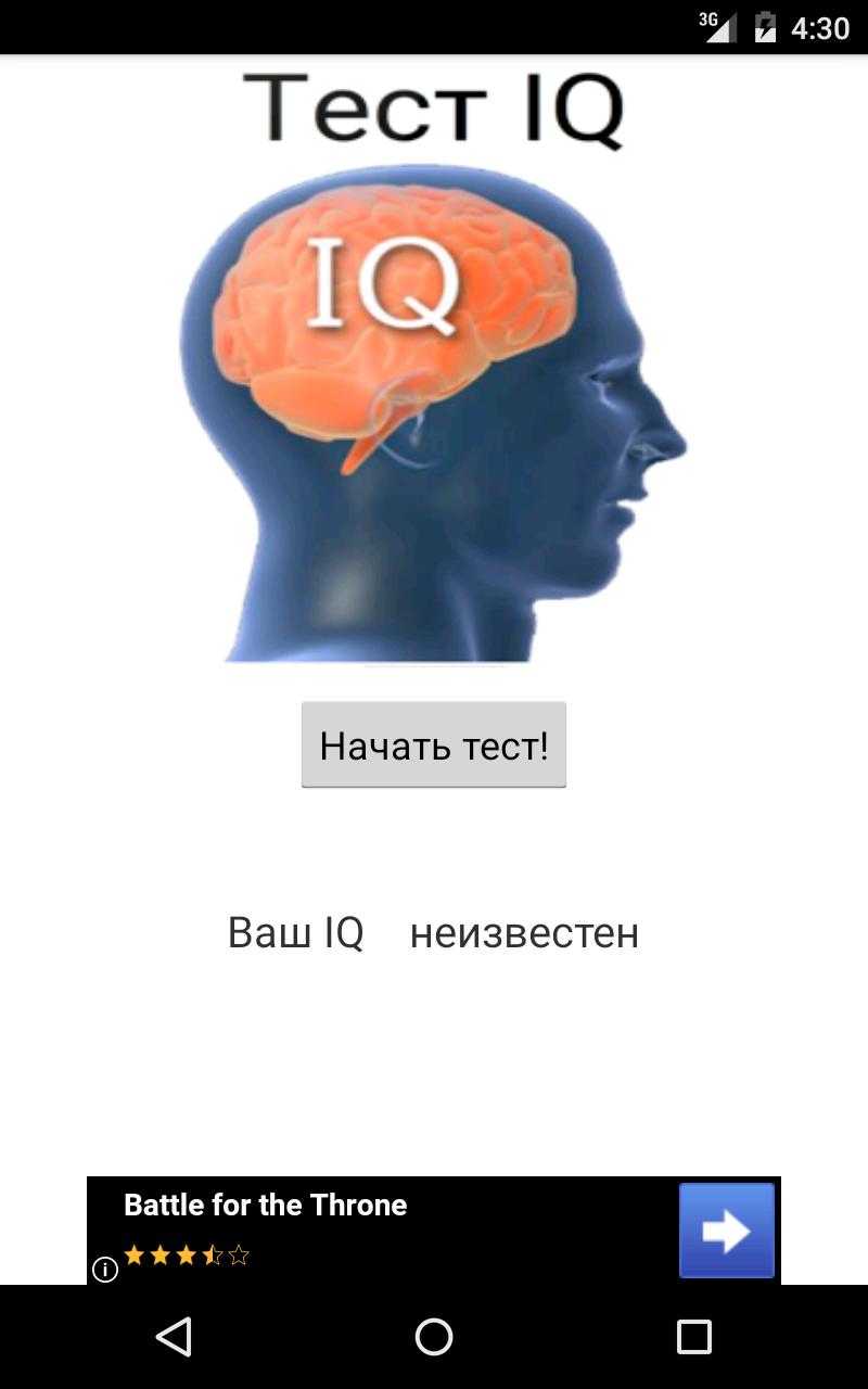 Тест на iq