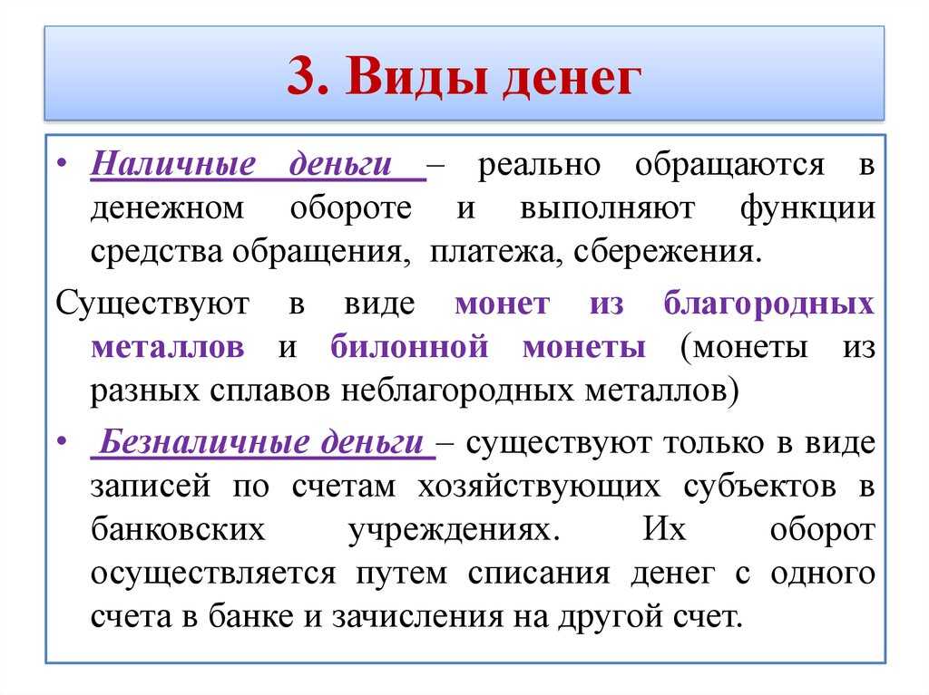 Сущность, функции и виды денег. чем разные виды денег отличаются друг от друга | bankstoday