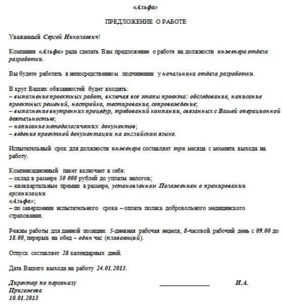 Как ответить на приглашение на работу согласием