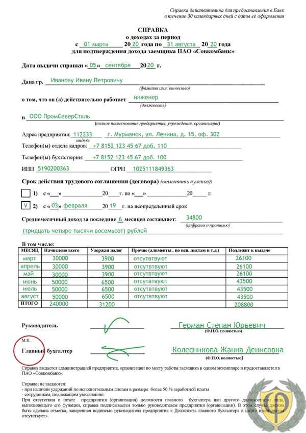 Справка по форме банка о зарплате - как заполнять по образцу для оформления и получения кредита