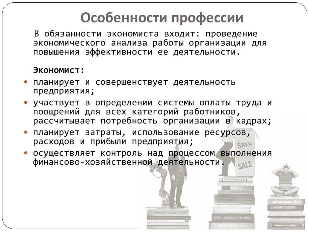 Кто такой экономист — подробный обзор профессии