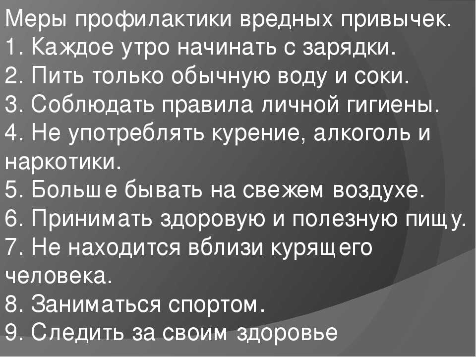 Вредные и плохие привычки - причины появления с точки зрения психологии