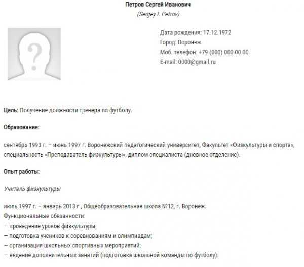 Образец резюме фитнес тренера - готовый пример