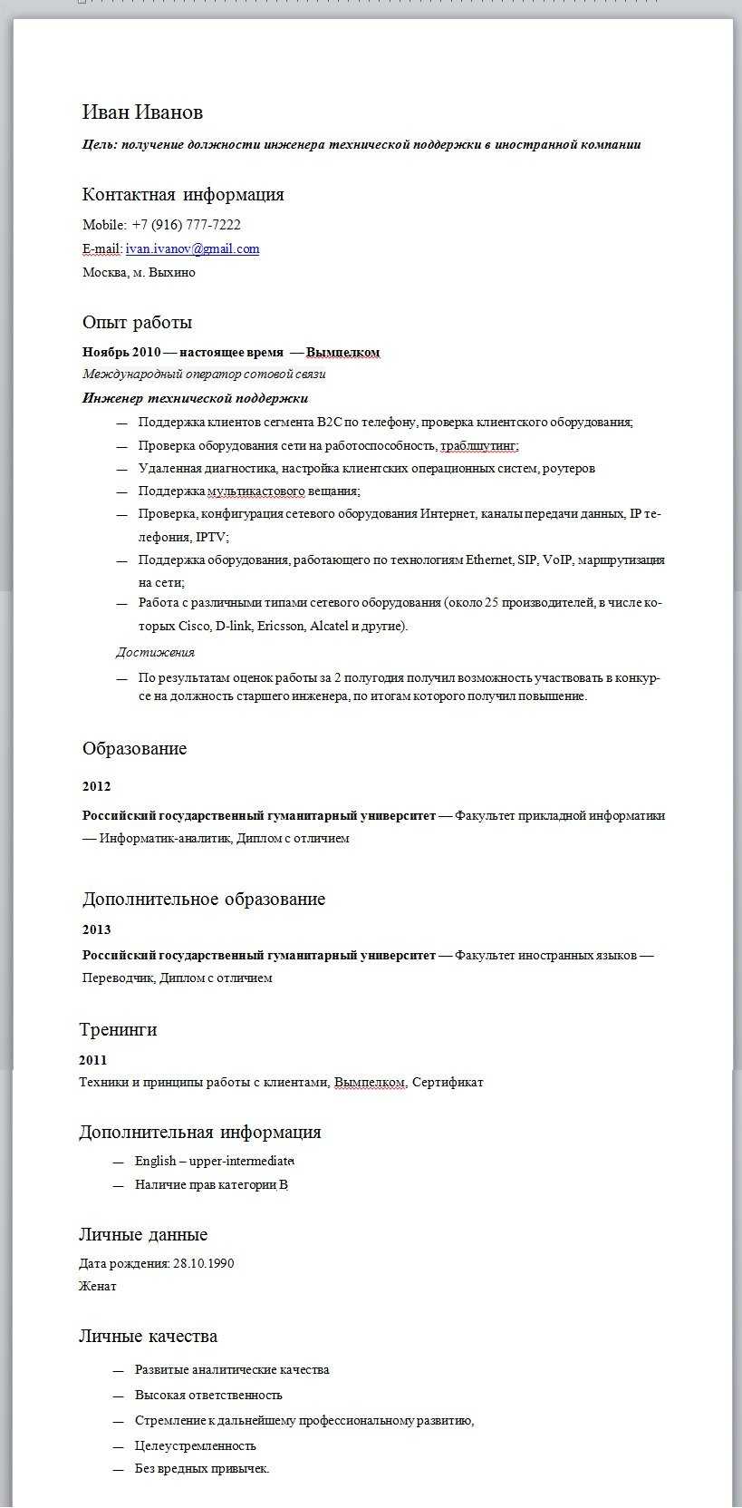 Как составить резюме для устройства на работу оператором азс