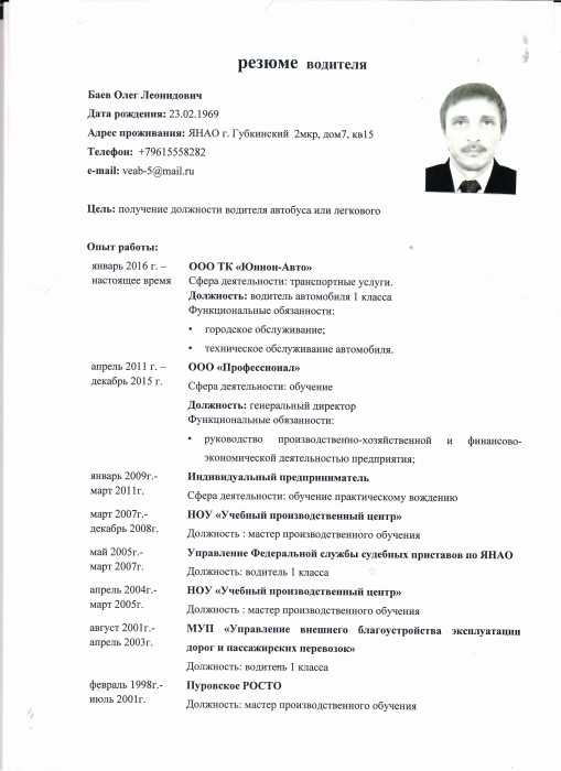 Резюме водителя - образец резюме вакансии водителя