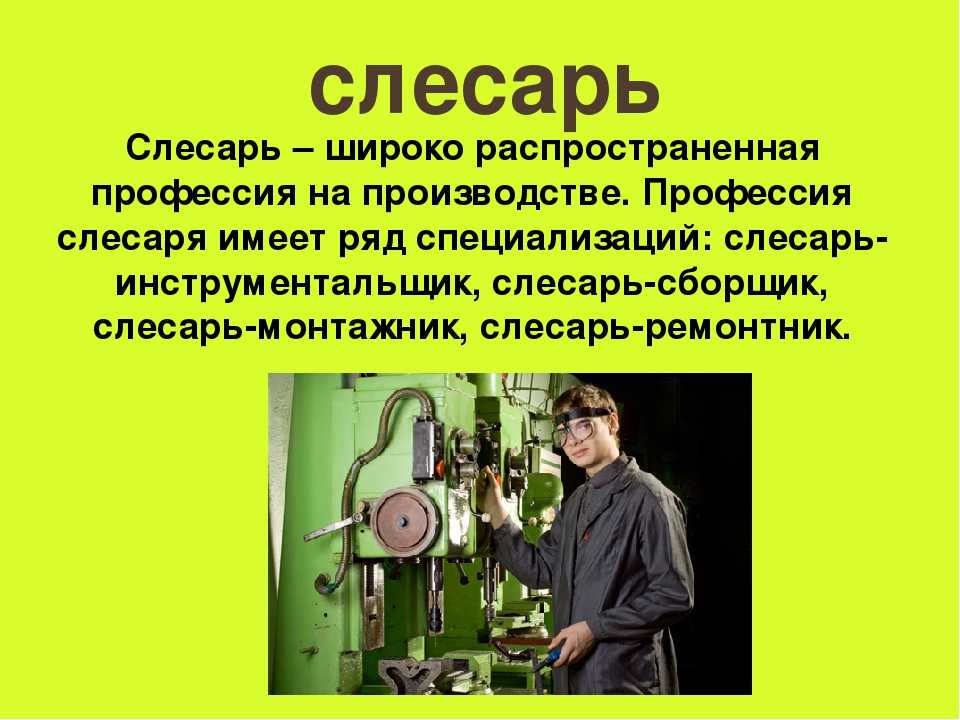 Как составить резюме на слесаря ремонтника