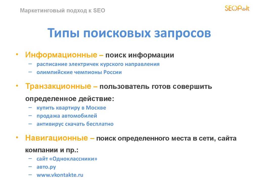 Что такое сч и нч запросы, а также остальные типы поисковых запросов