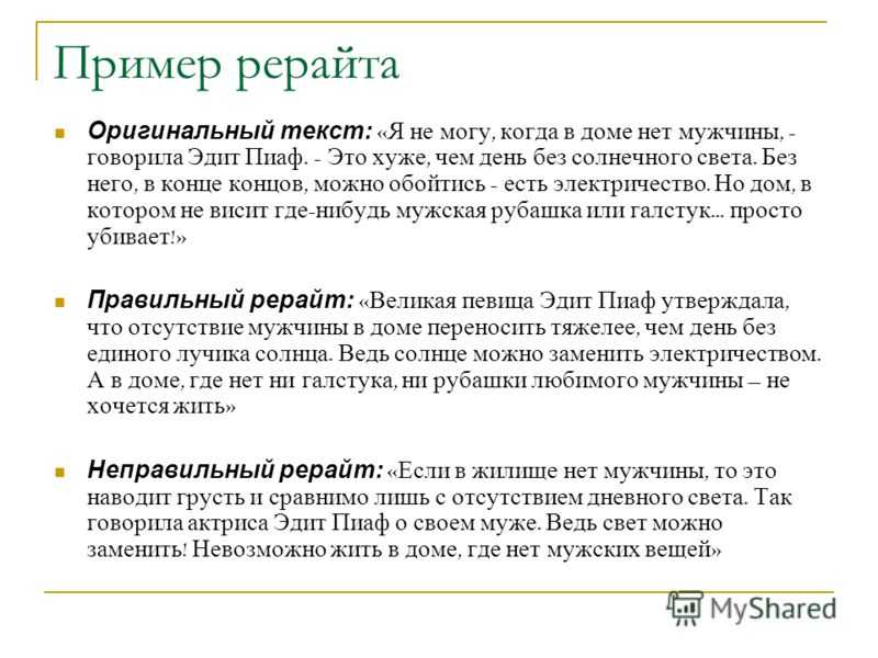 Рерайтинг - сайты для заработка, рерайт текста, требования, советы