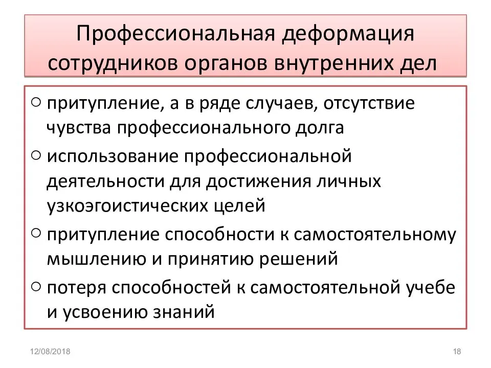 Что такое профессиональная деформация личности с примерами