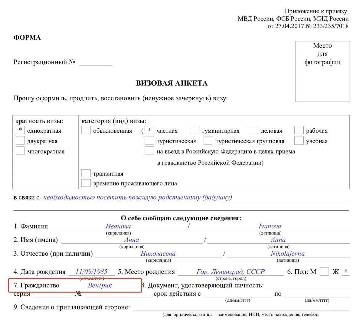 Как правильно писать гражданство рф в графе анкеты и прочих документах