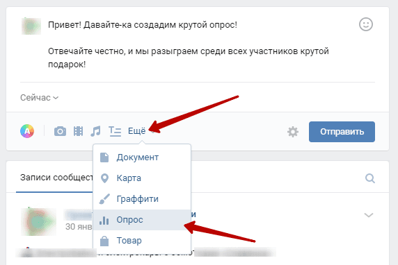 Как создать опрос в группе в контакте: подробная инструкция