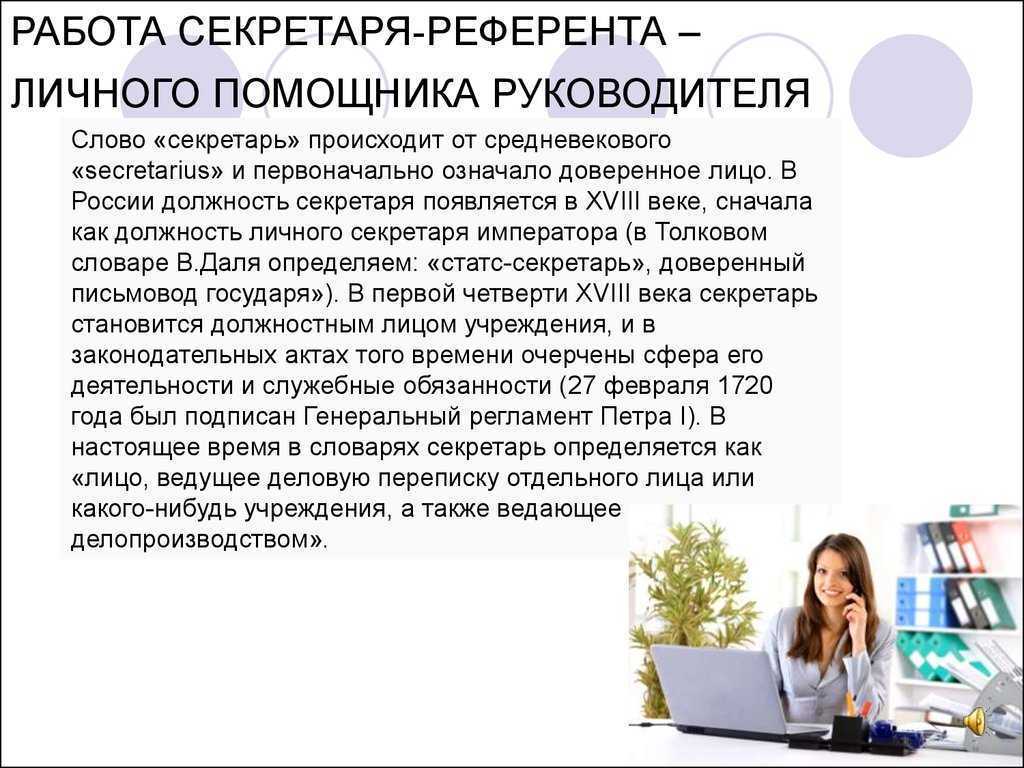 Резюме секретаря: готовый пример 2024, советы эксперта