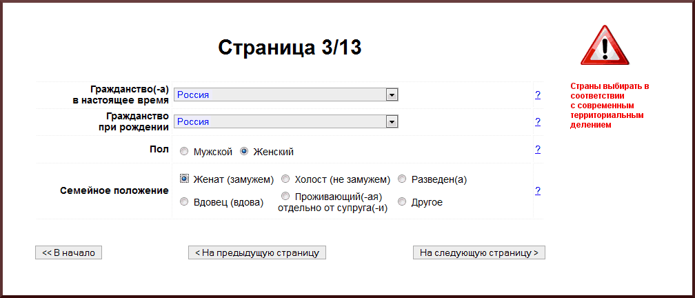 Как писать в анкете гражданство: правила и рекомендации