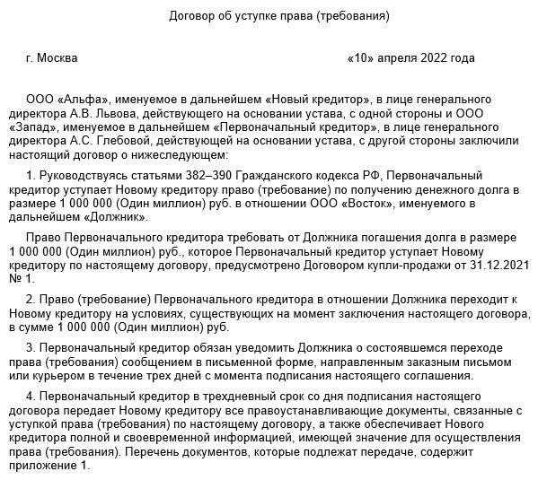 Договор переуступки прав