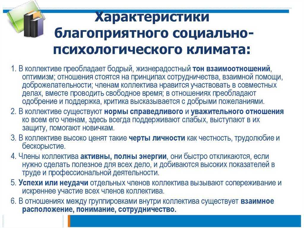 Виды отношений в коллективе: как правильно общаться с разными сотрудниками - личность в коллективе