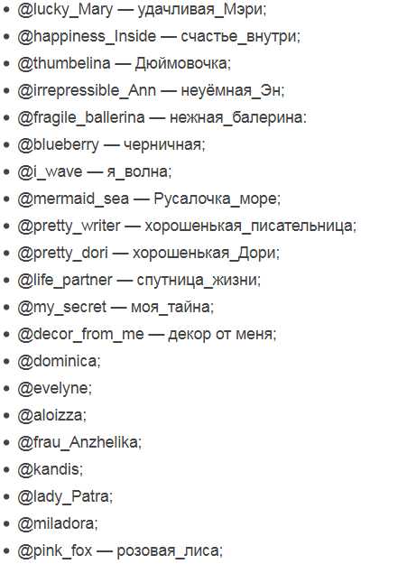 Как придумать ник в инстаграм примеры, советы