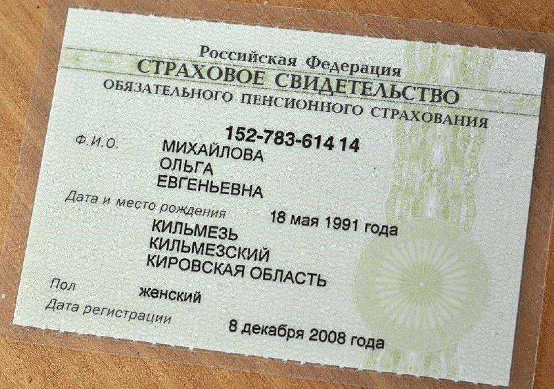 Расшифровка аббревиатуры СНИЛС страховой номер индивидуального лицевого счета