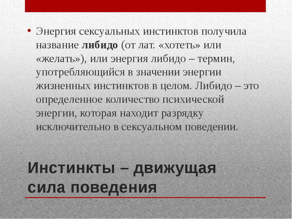 Либидо у мужчин - что это такое и как его повысить